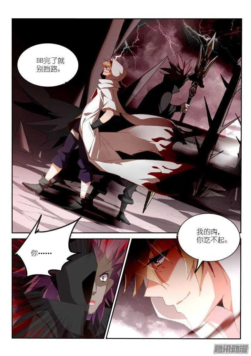 251-到魔域装逼 第6页
