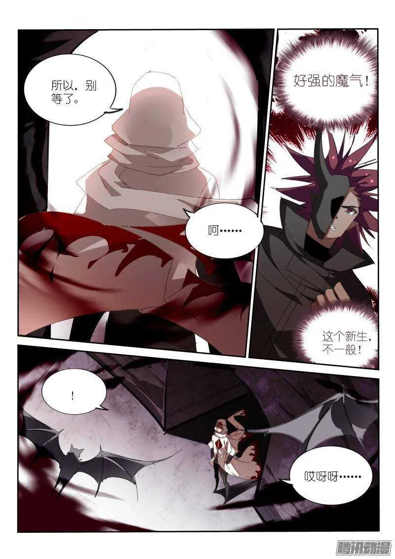 251-到魔域装逼 第7页