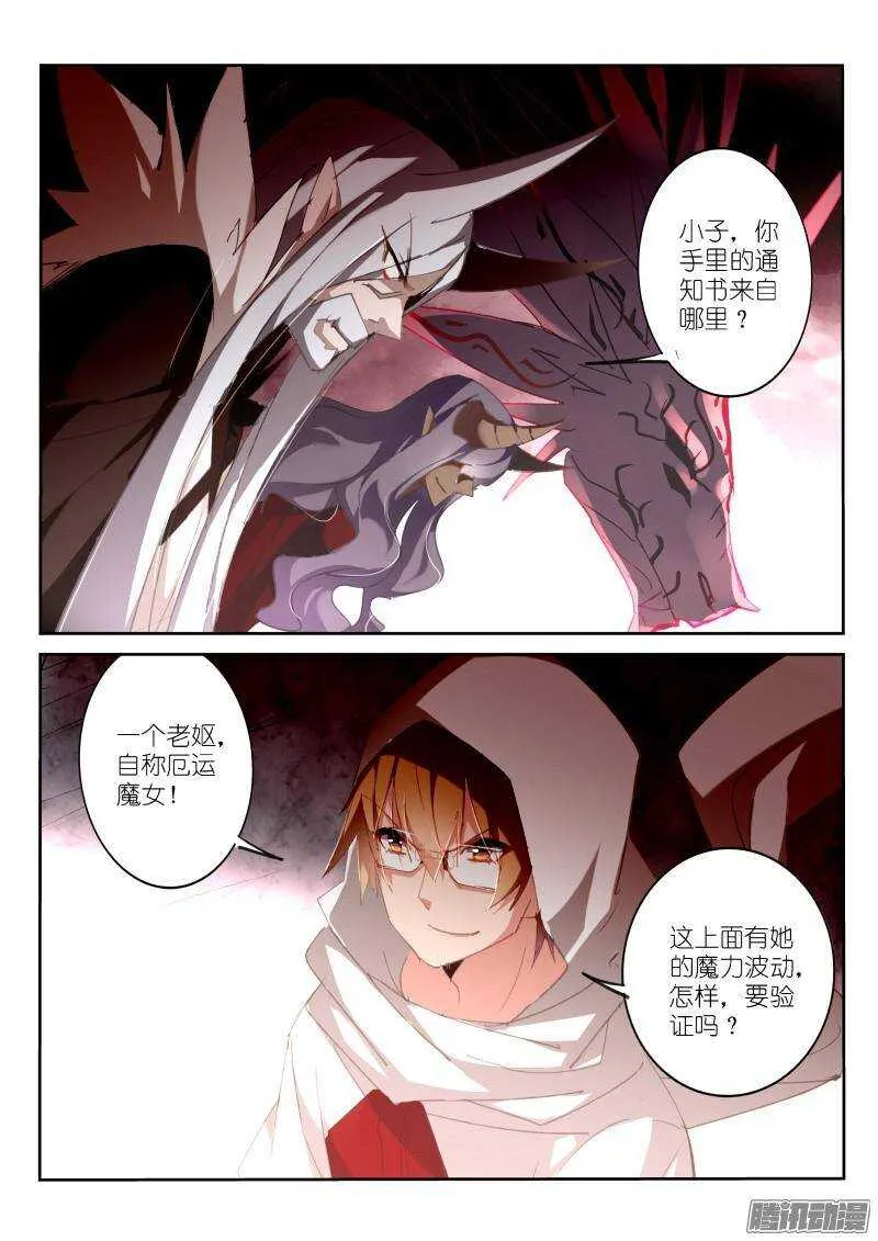 251-到魔域装逼 第9页