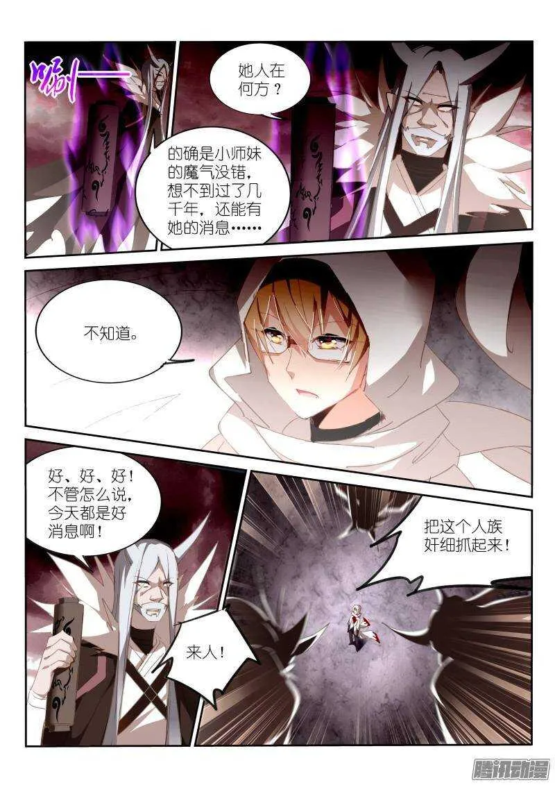 251-到魔域装逼 第10页