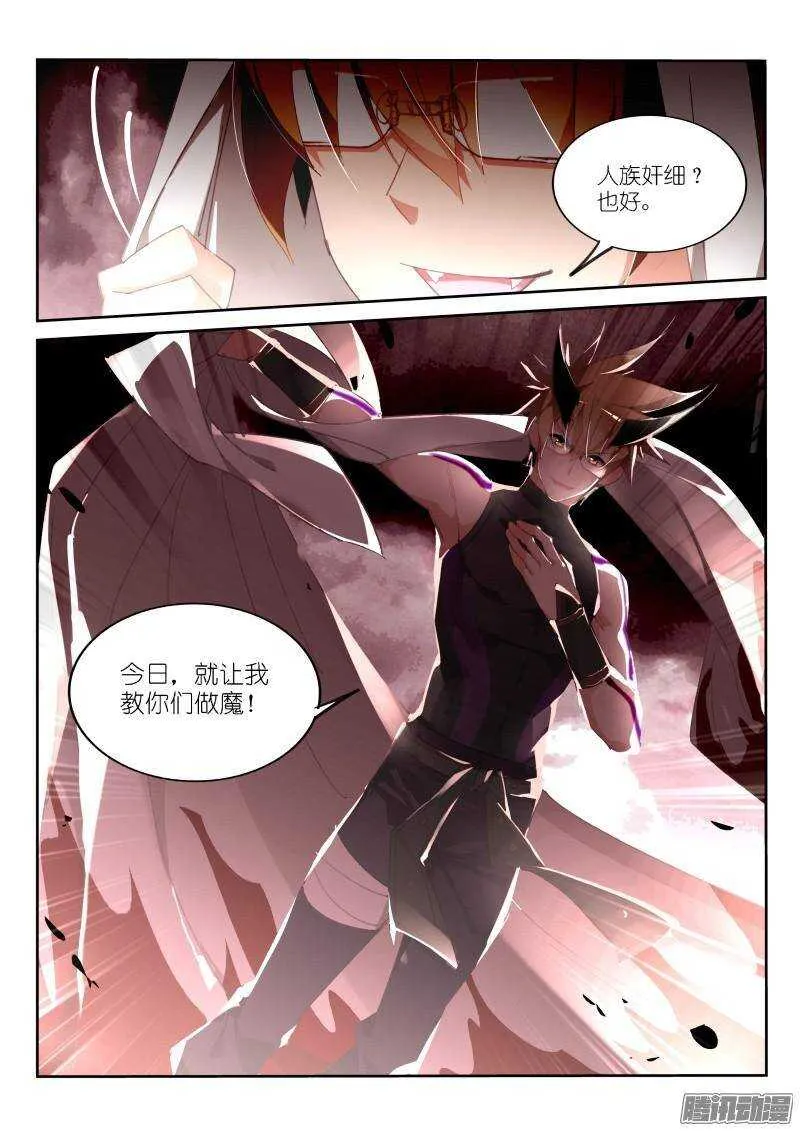 251-到魔域装逼 第11页