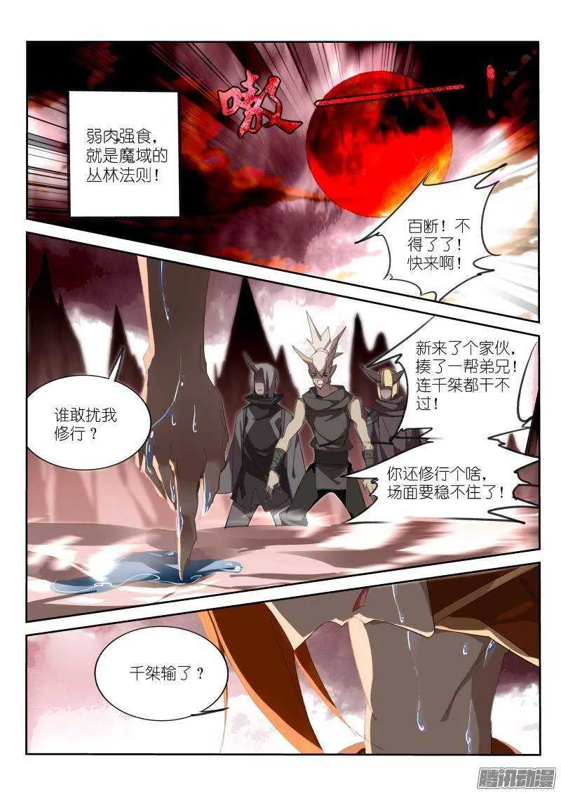 252-装的还不适应 第3页