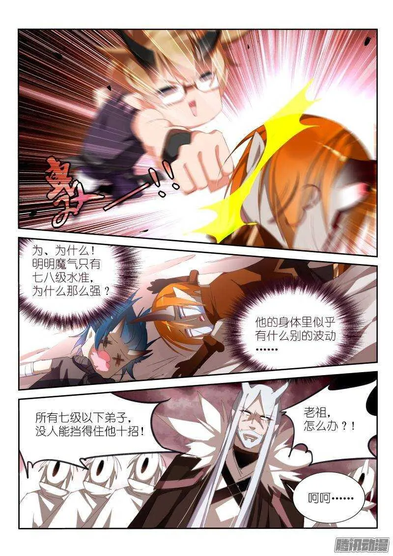 252-装的还不适应 第5页
