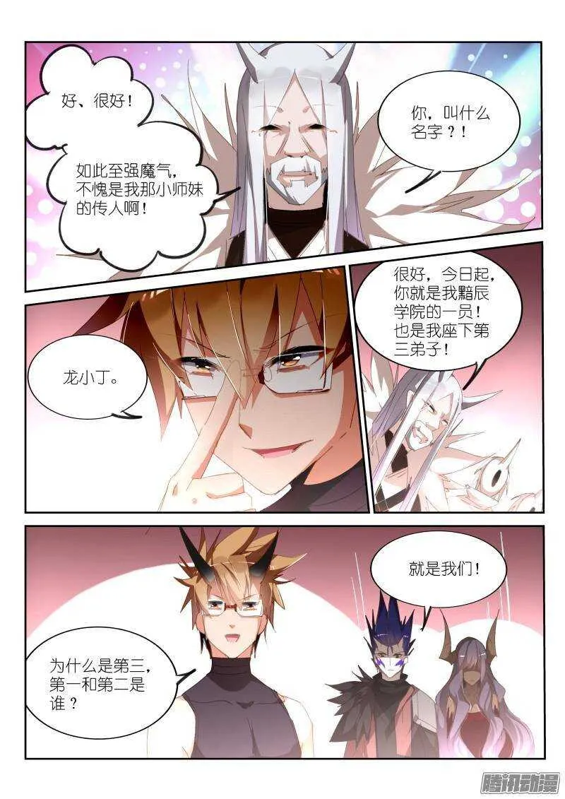 252-装的还不适应 第6页