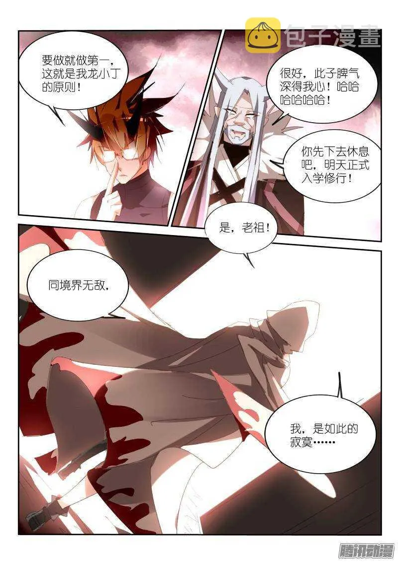 252-装的还不适应 第8页