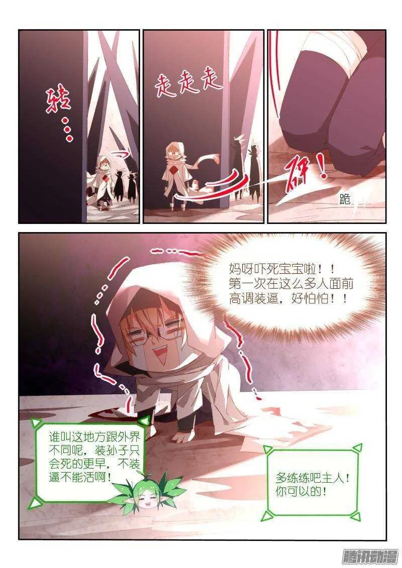 252-装的还不适应 第9页