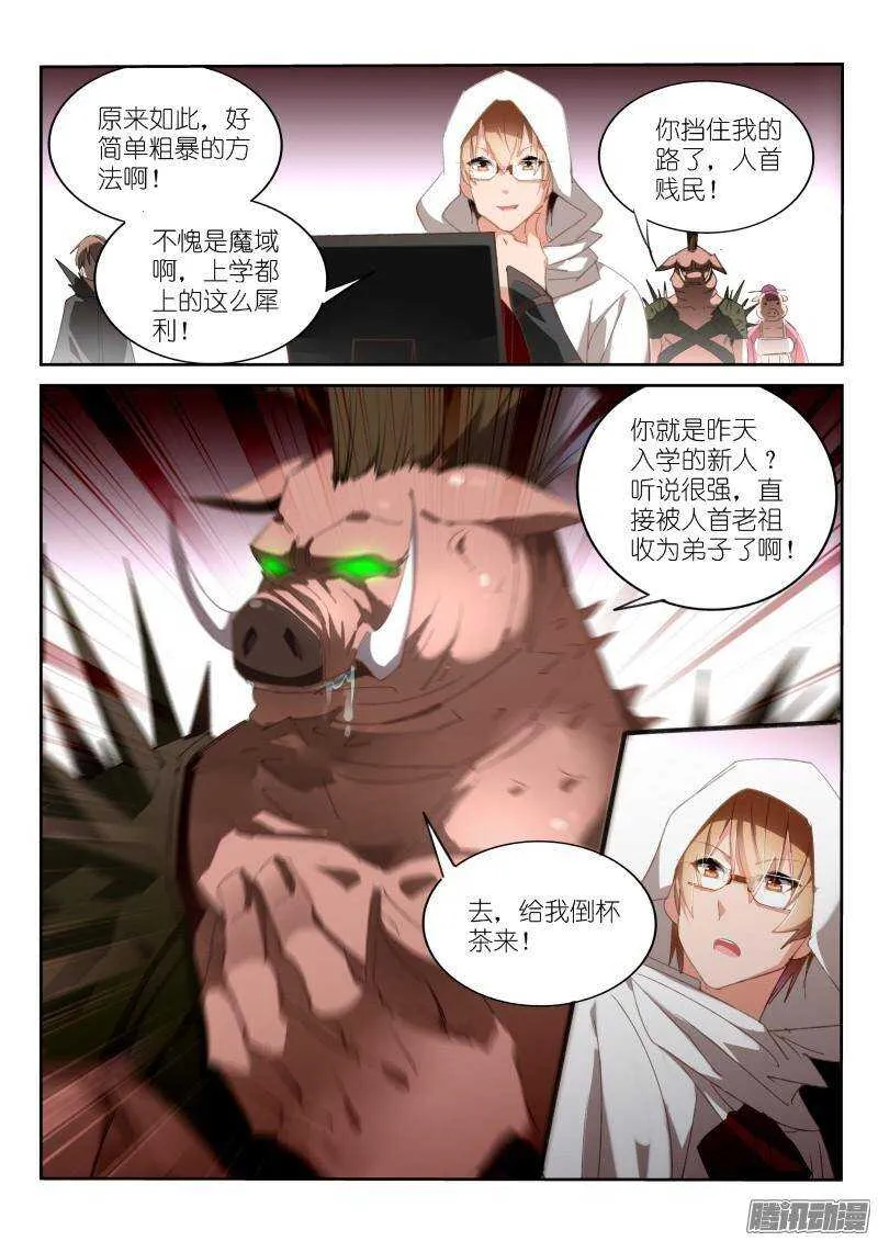 253-杀猪啦！ 第3页