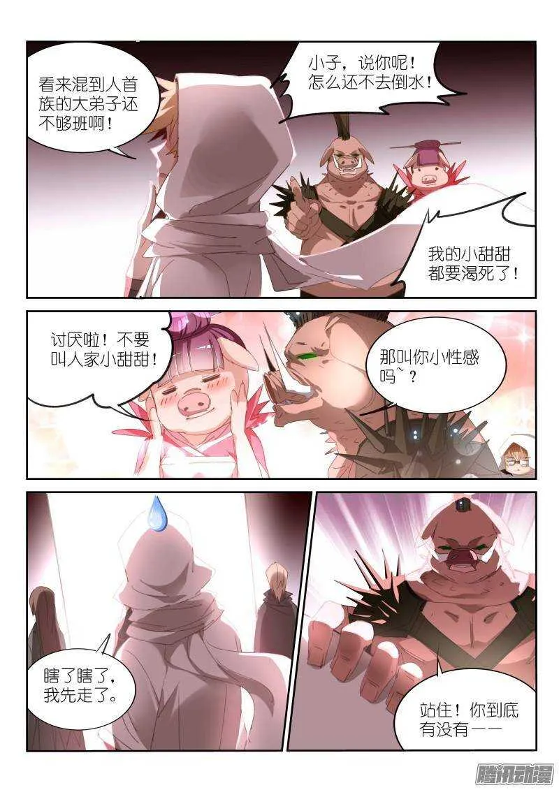 253-杀猪啦！ 第5页