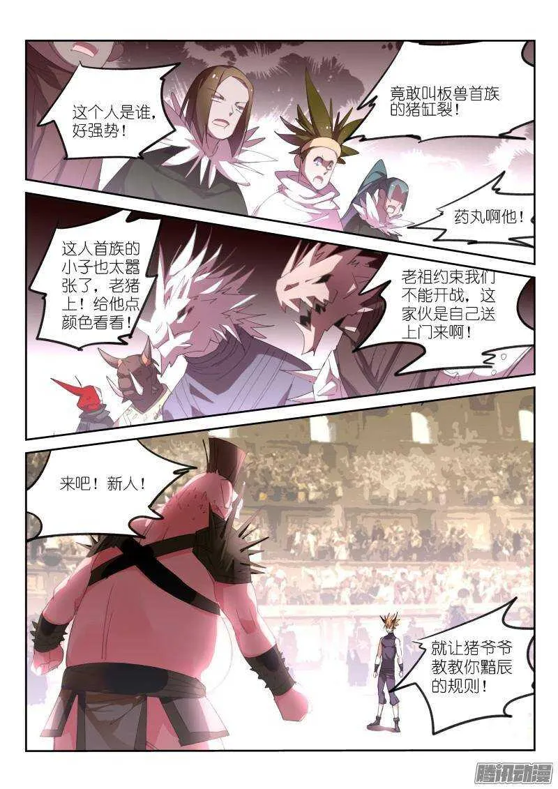 253-杀猪啦！ 第9页