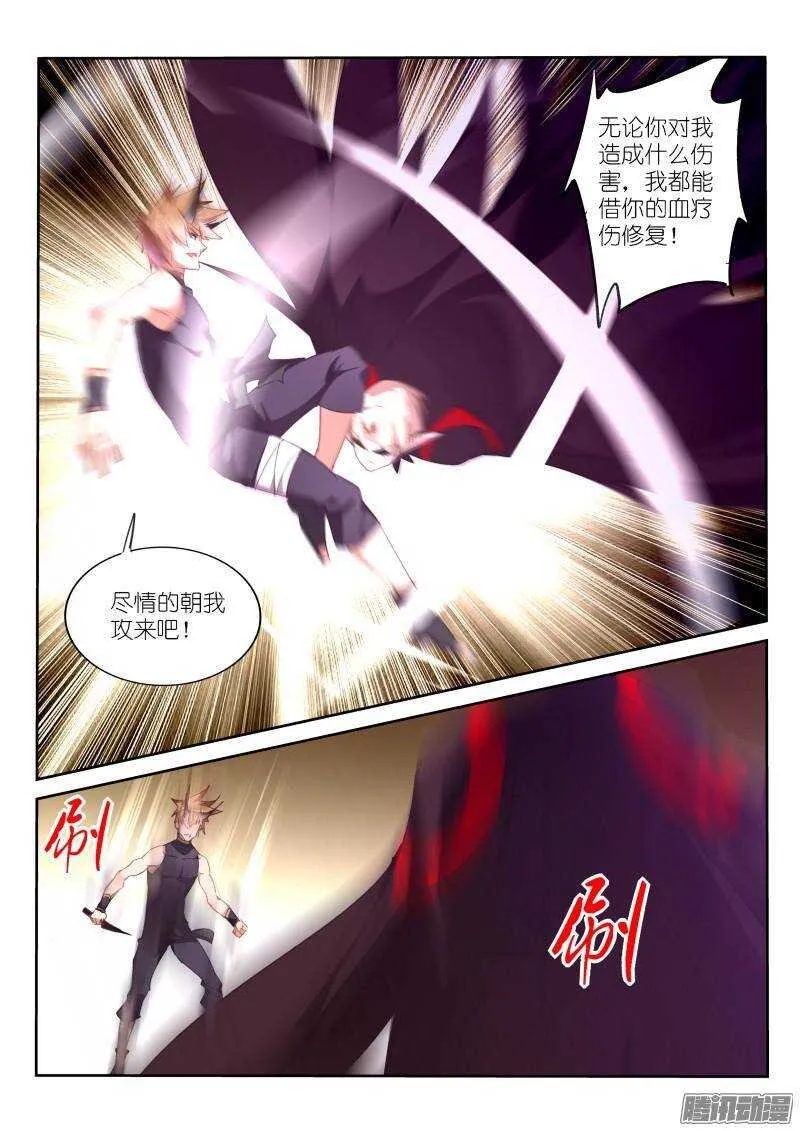 254-制裁克饮血！ 第6页