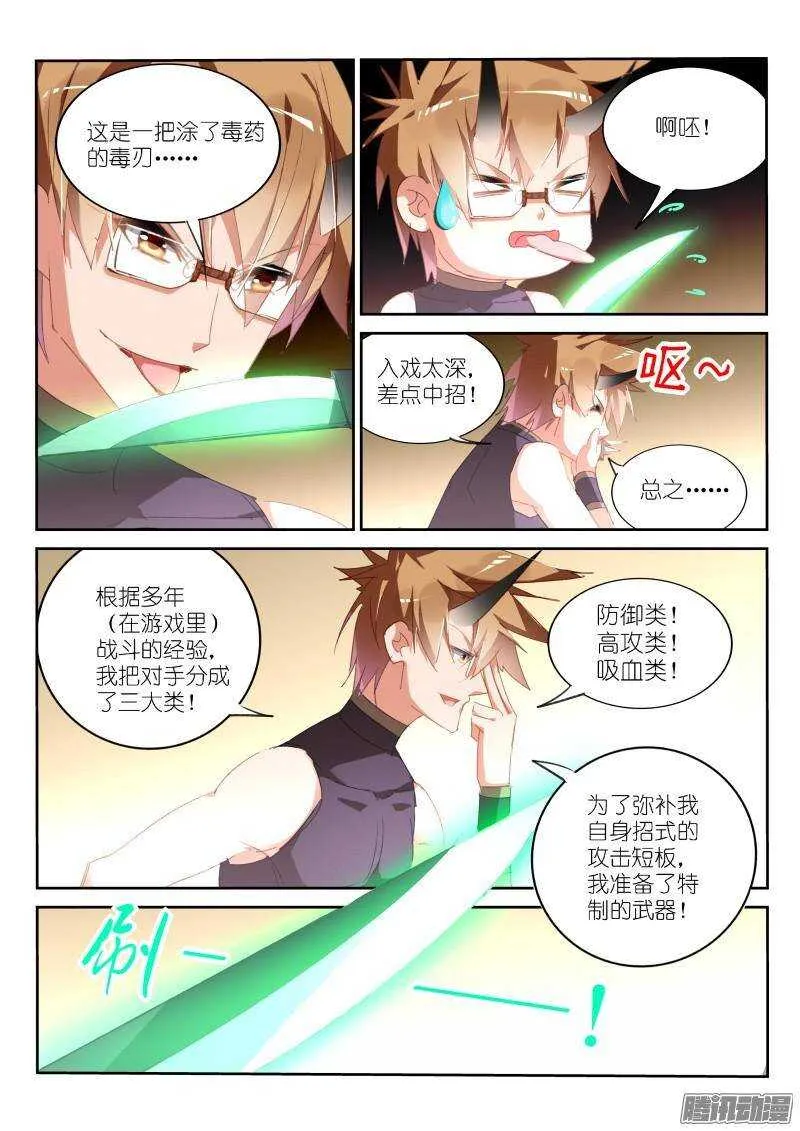 254-制裁克饮血！ 第8页