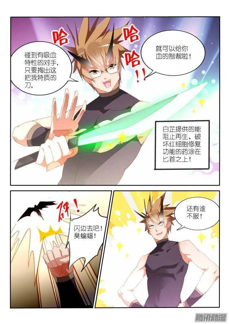 254-制裁克饮血！ 第9页