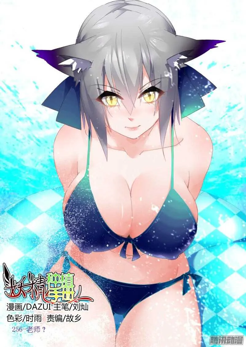 256-老师？ 第1页