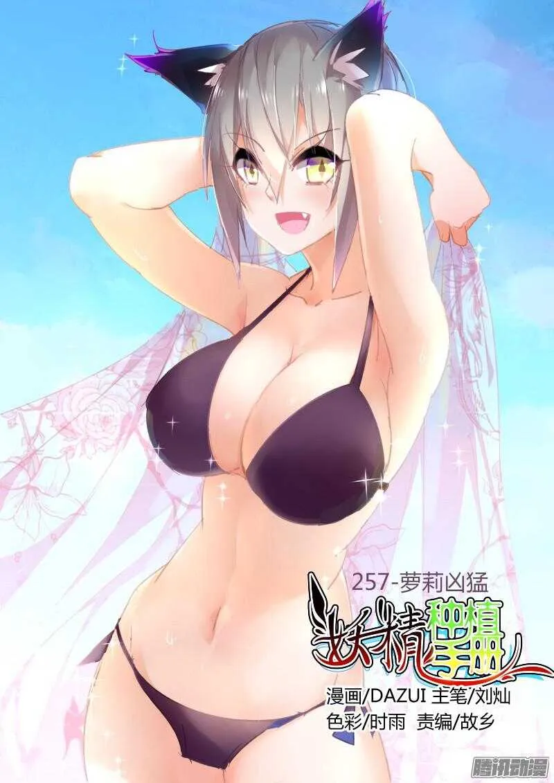257-萝莉凶猛 第1页