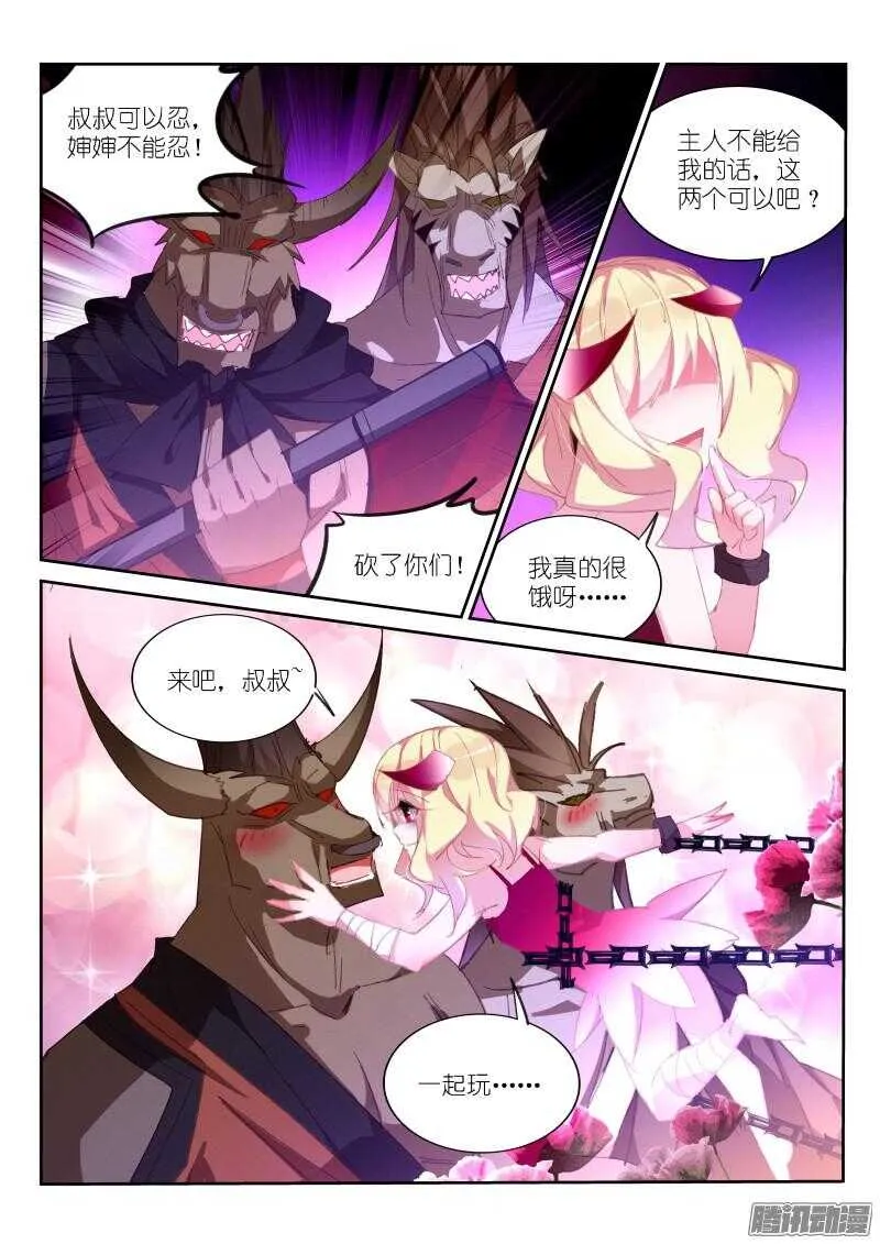 257-萝莉凶猛 第5页