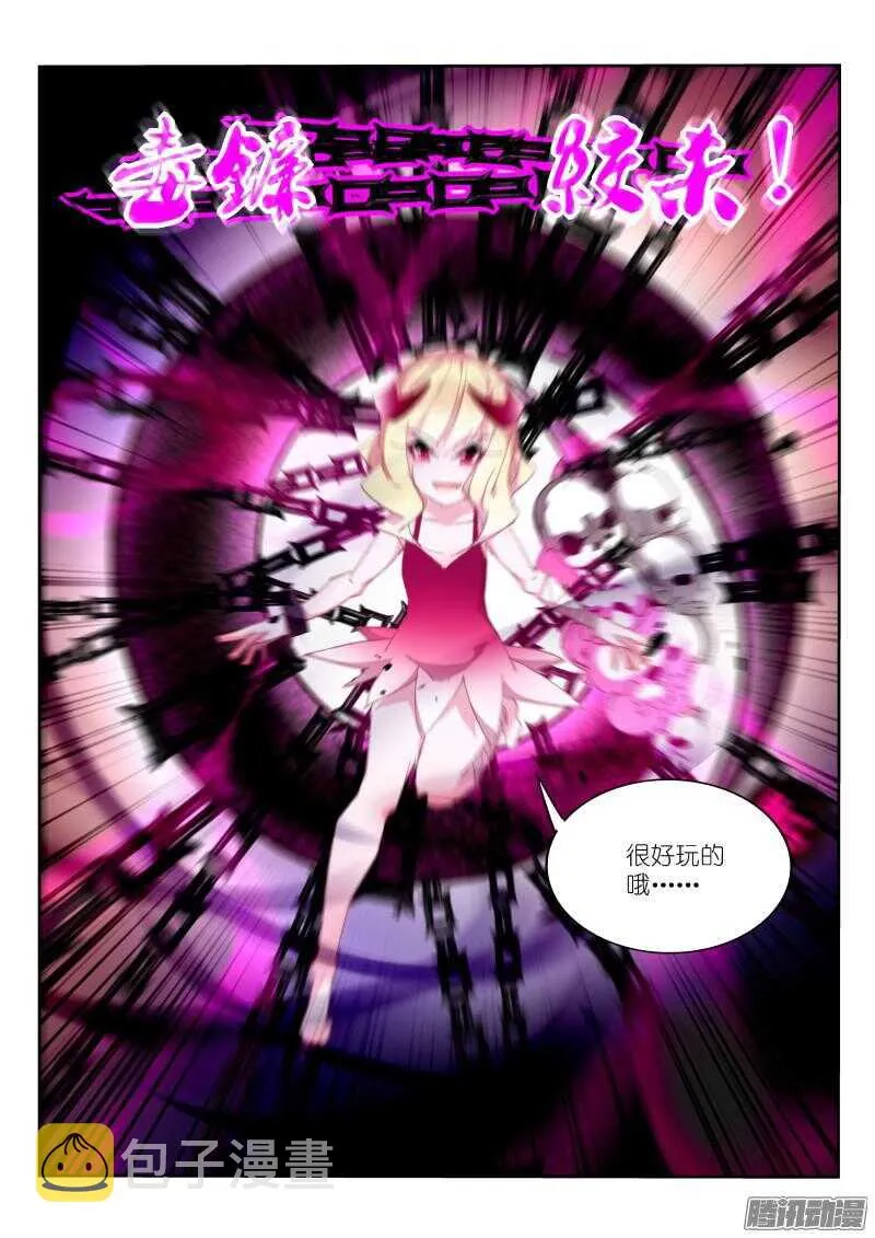 257-萝莉凶猛 第6页