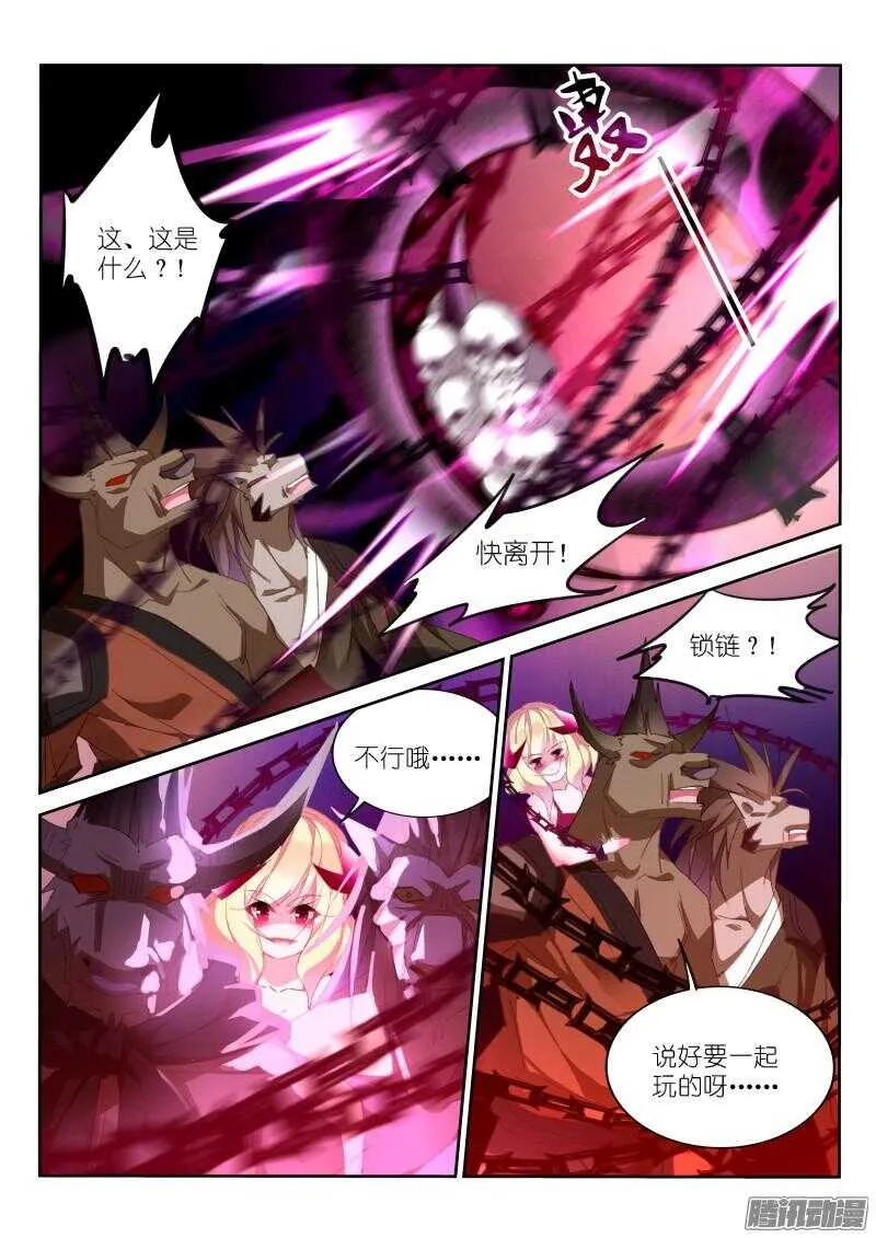 257-萝莉凶猛 第7页