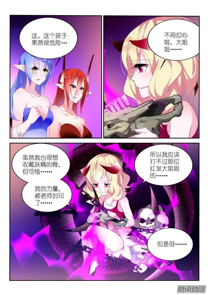 257-萝莉凶猛 第10页