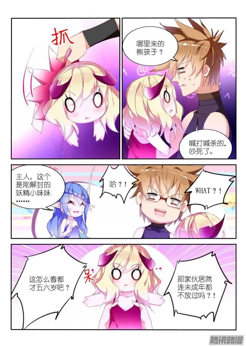 258-喝奶吧熊孩子！ 第3页