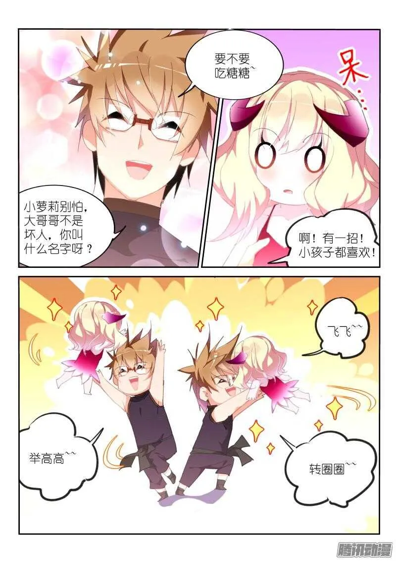 258-喝奶吧熊孩子！ 第4页