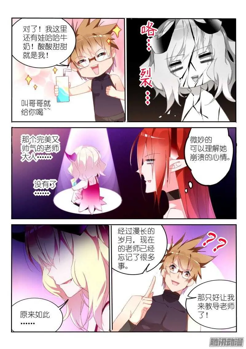 258-喝奶吧熊孩子！ 第5页