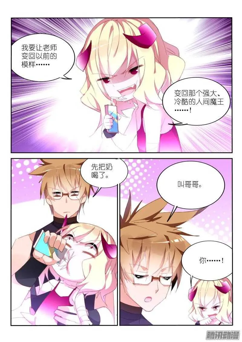 258-喝奶吧熊孩子！ 第6页