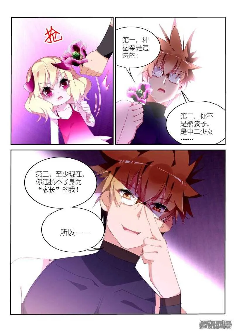 258-喝奶吧熊孩子！ 第8页