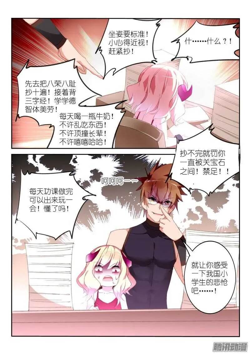 258-喝奶吧熊孩子！ 第9页
