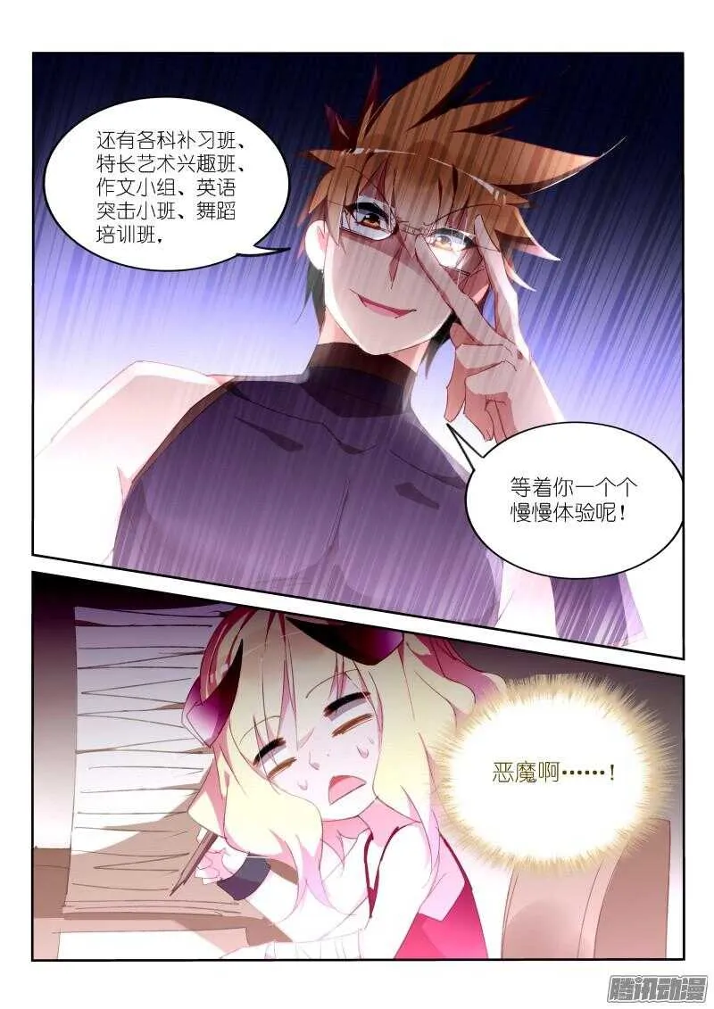 258-喝奶吧熊孩子！ 第10页