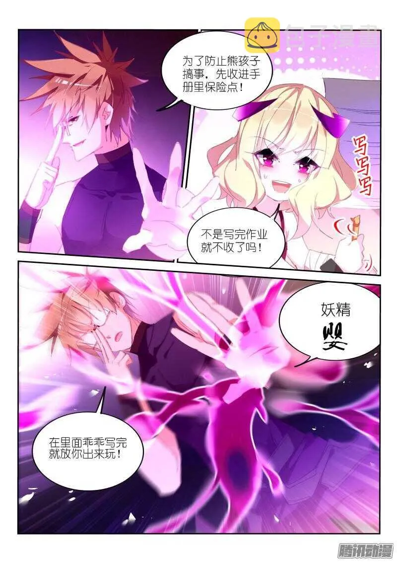 259-妖精补完计划 第2页