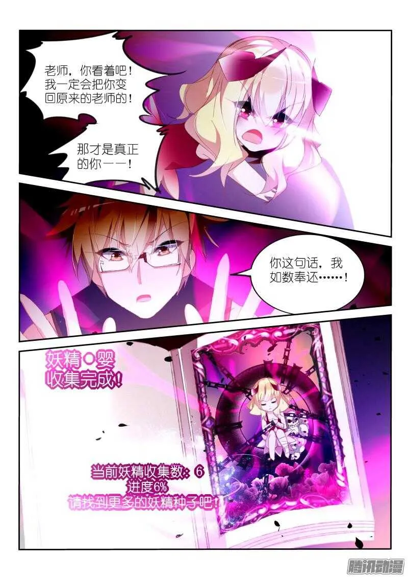 259-妖精补完计划 第4页