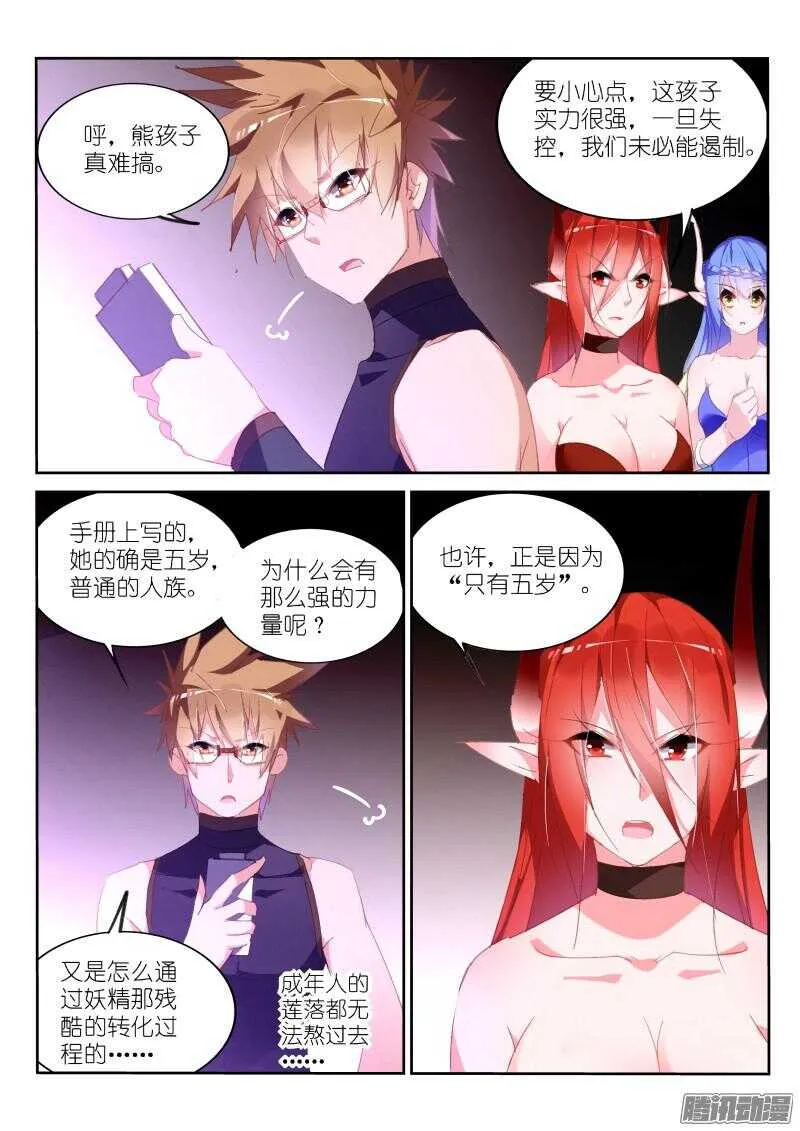 259-妖精补完计划 第5页