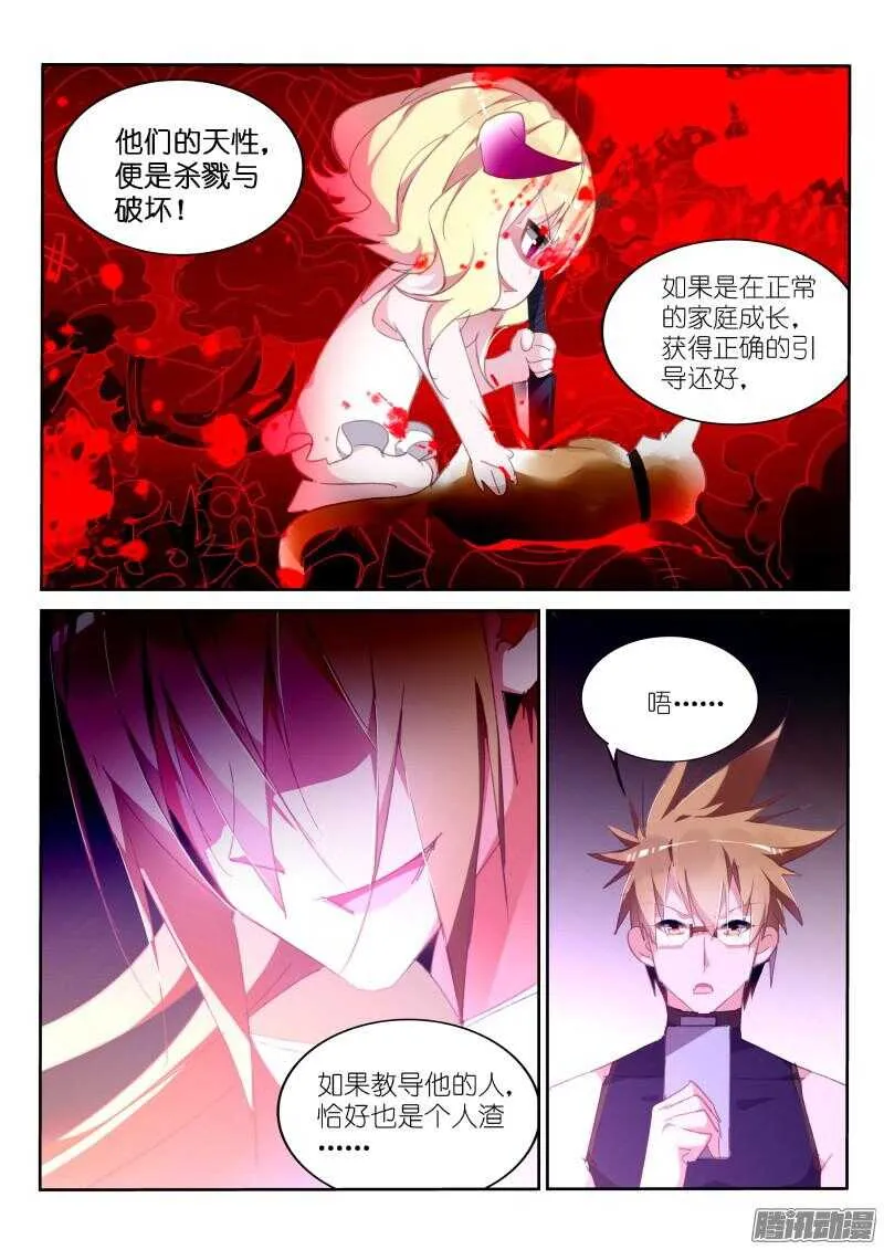 259-妖精补完计划 第7页