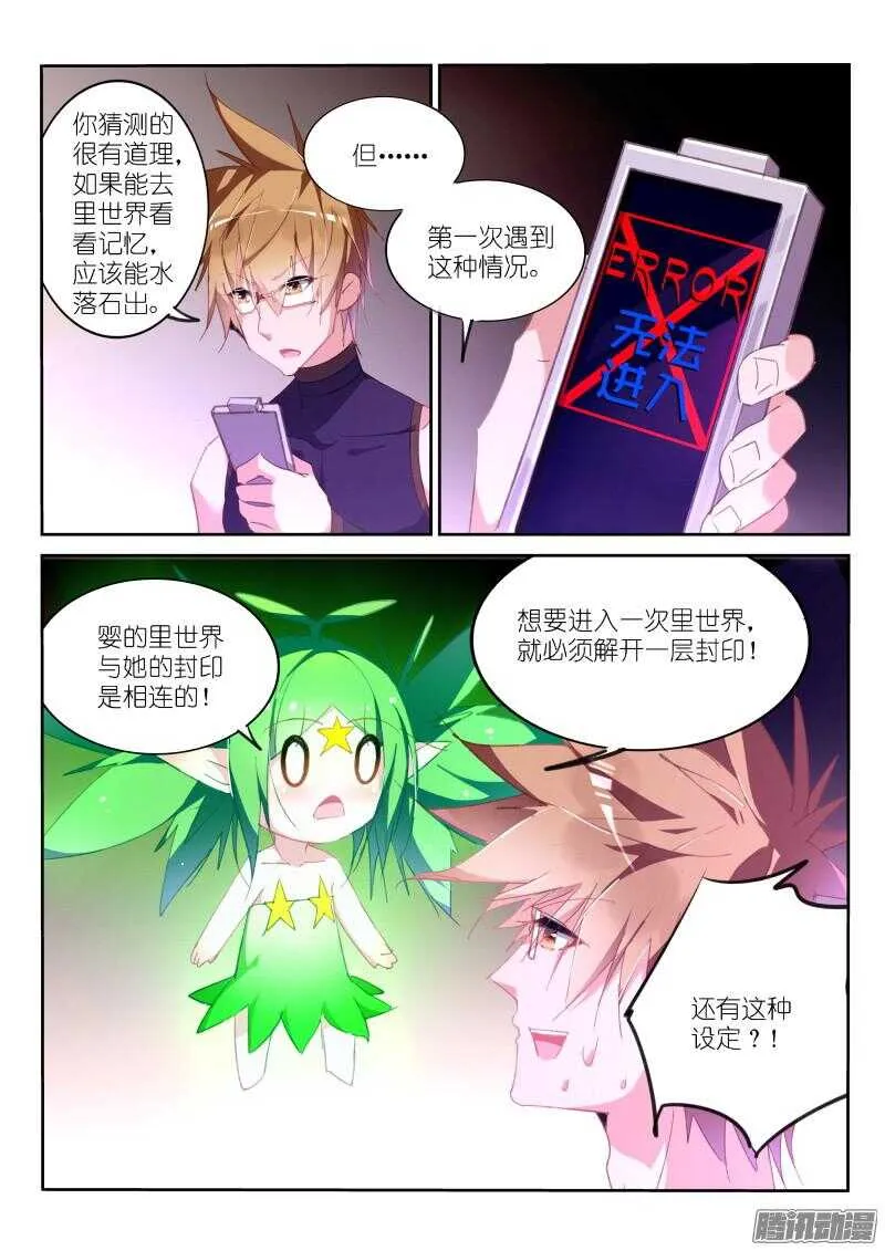 259-妖精补完计划 第8页