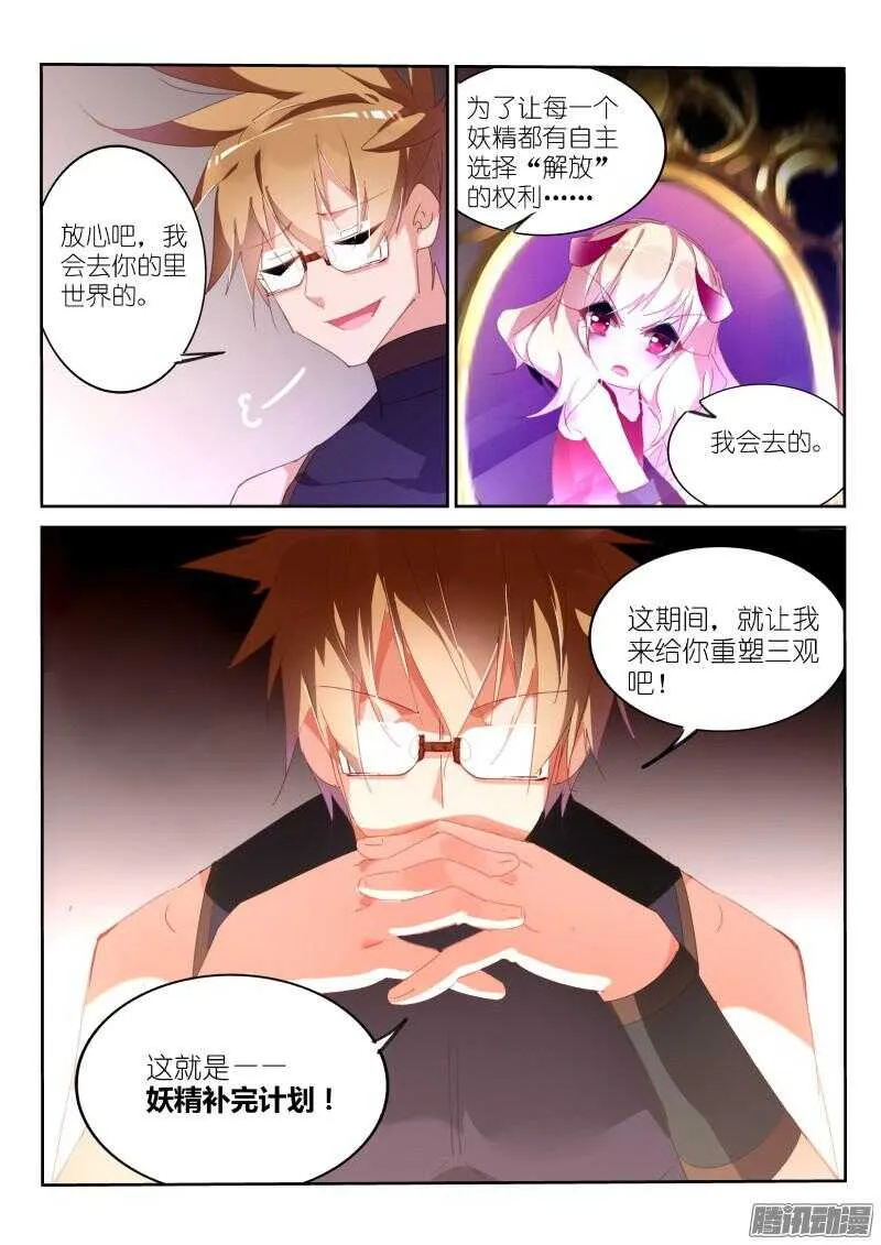 259-妖精补完计划 第10页