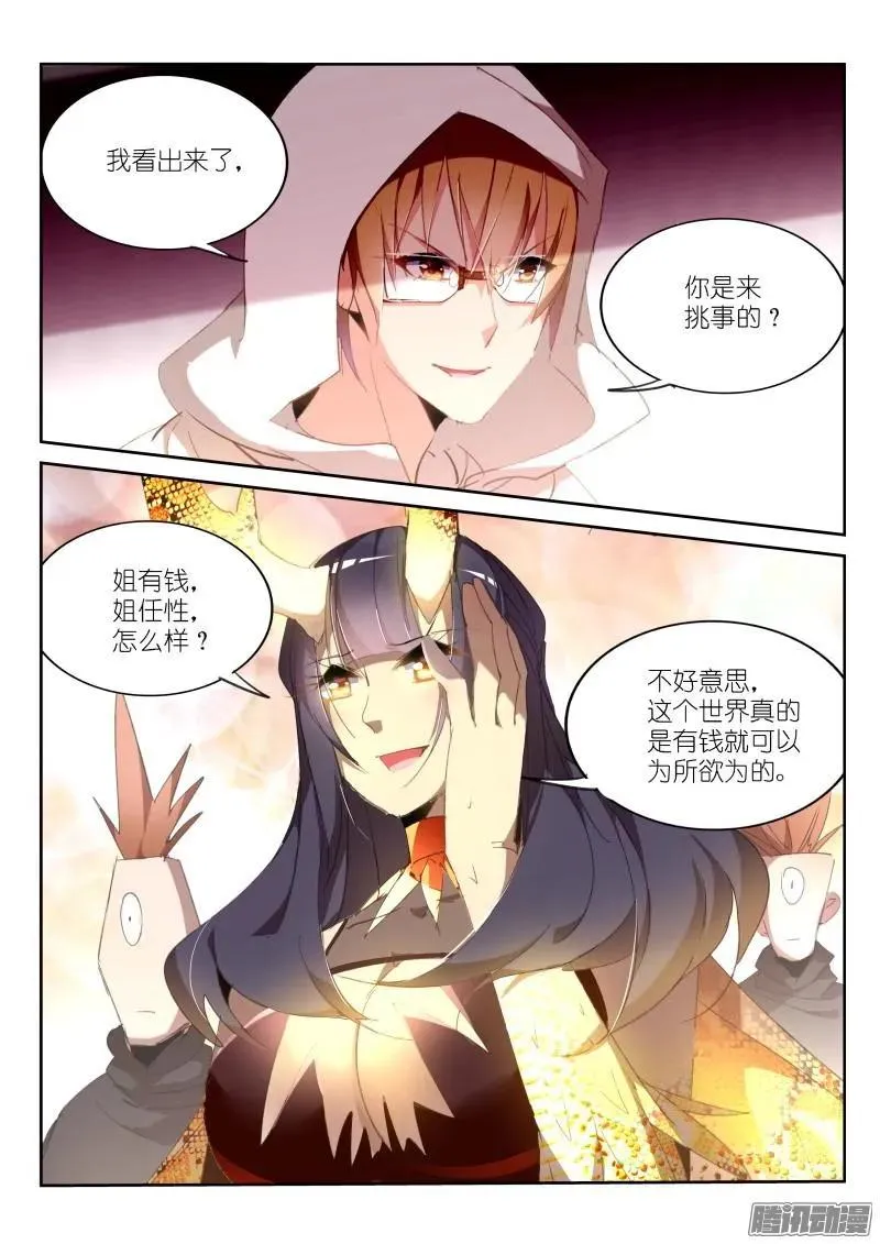 260-藏宝阁 第8页