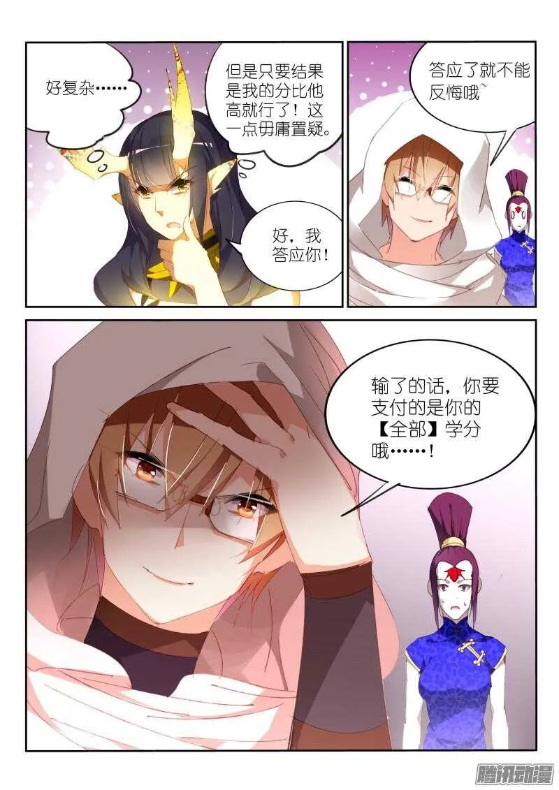 261-可敢比一场？ 第7页