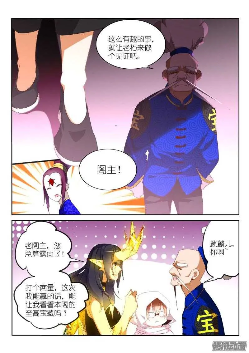 261-可敢比一场？ 第8页