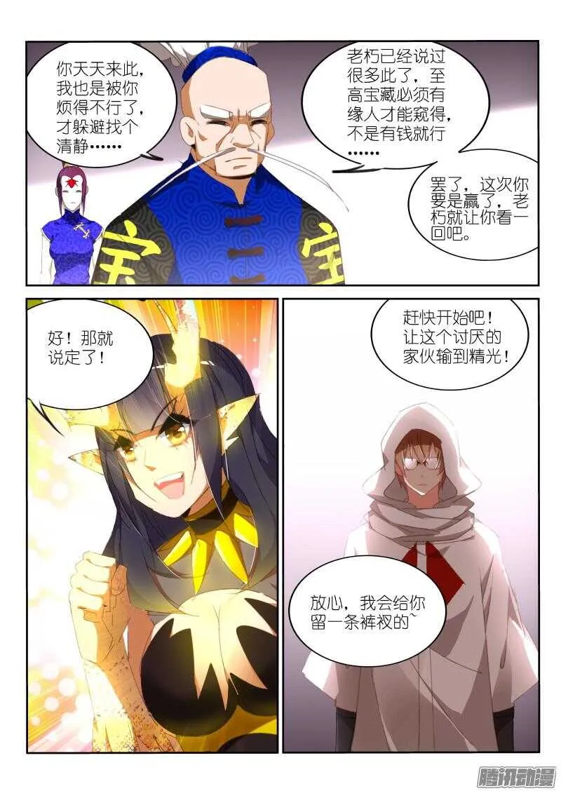 261-可敢比一场？ 第9页