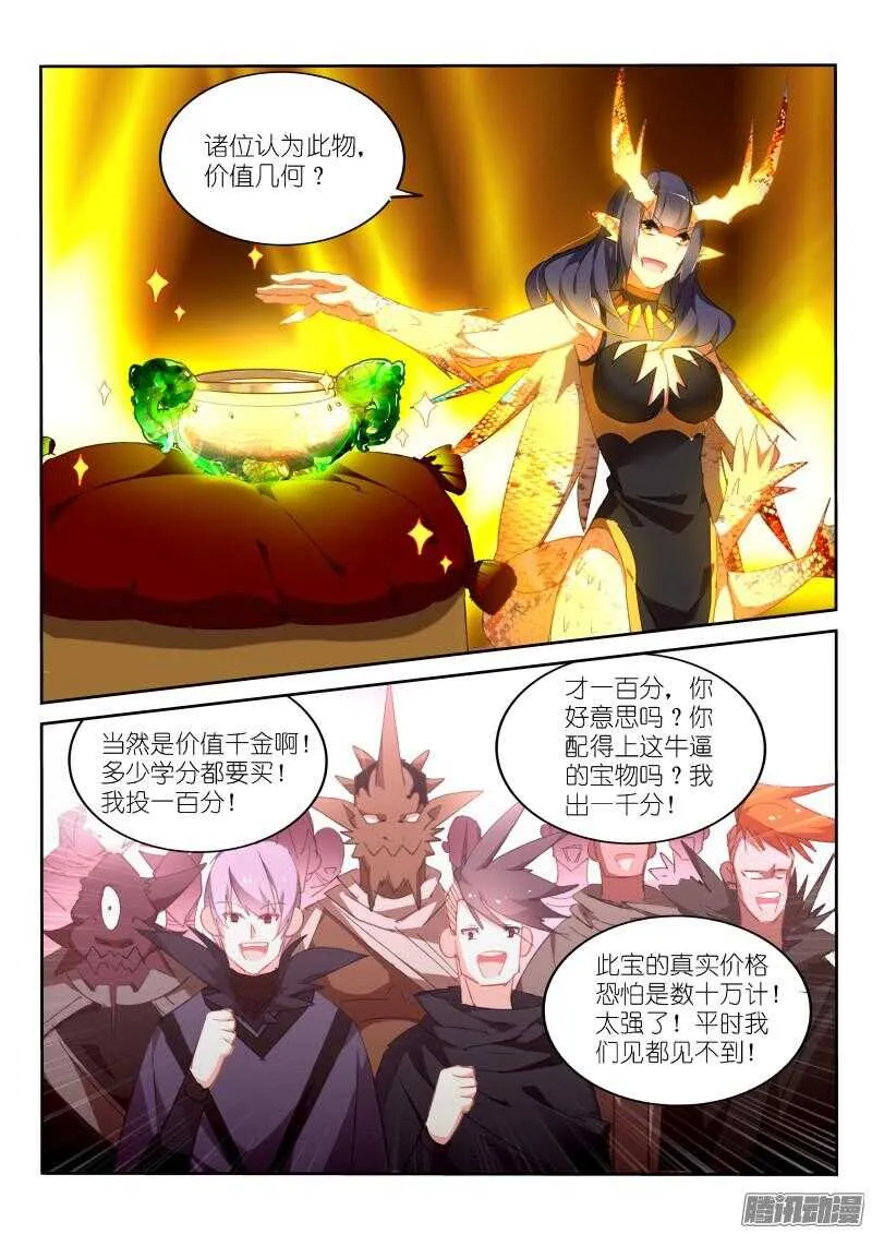 262-最强神器！ 第6页