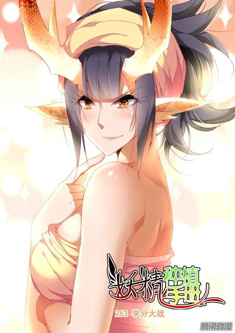 263-学分大战 第1页