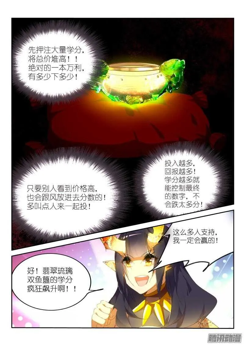 263-学分大战 第8页