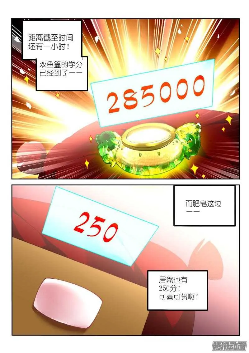 263-学分大战 第9页