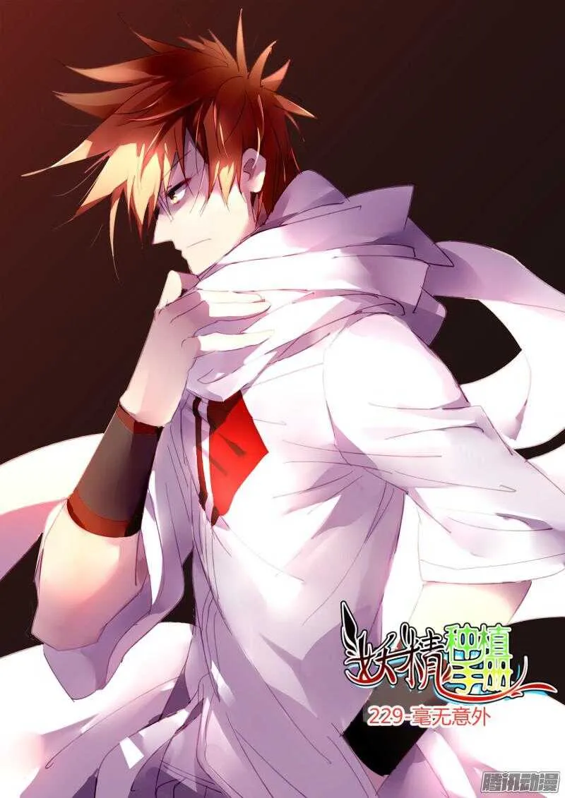 264-毫无意外 第1页