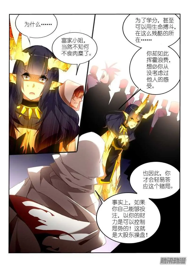 264-毫无意外 第12页