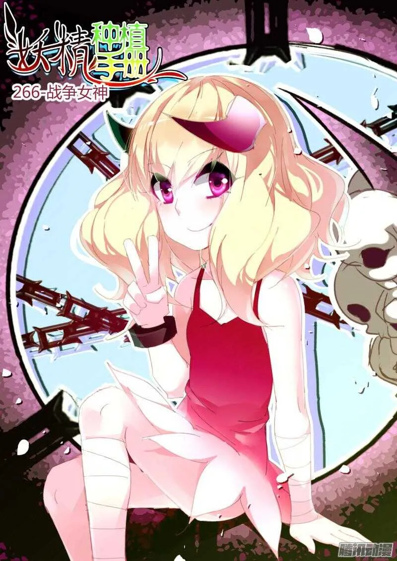 266-战争女神 第1页