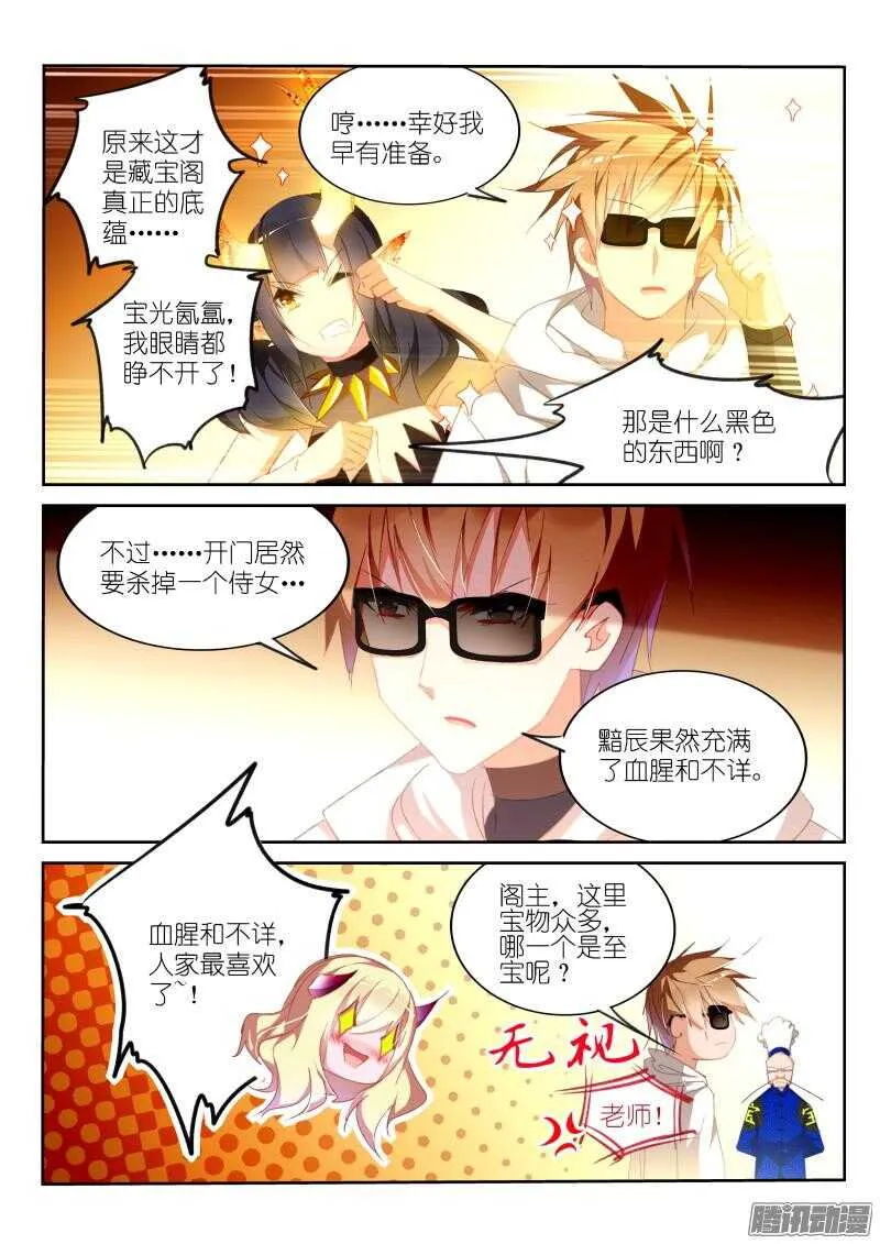 266-战争女神 第8页