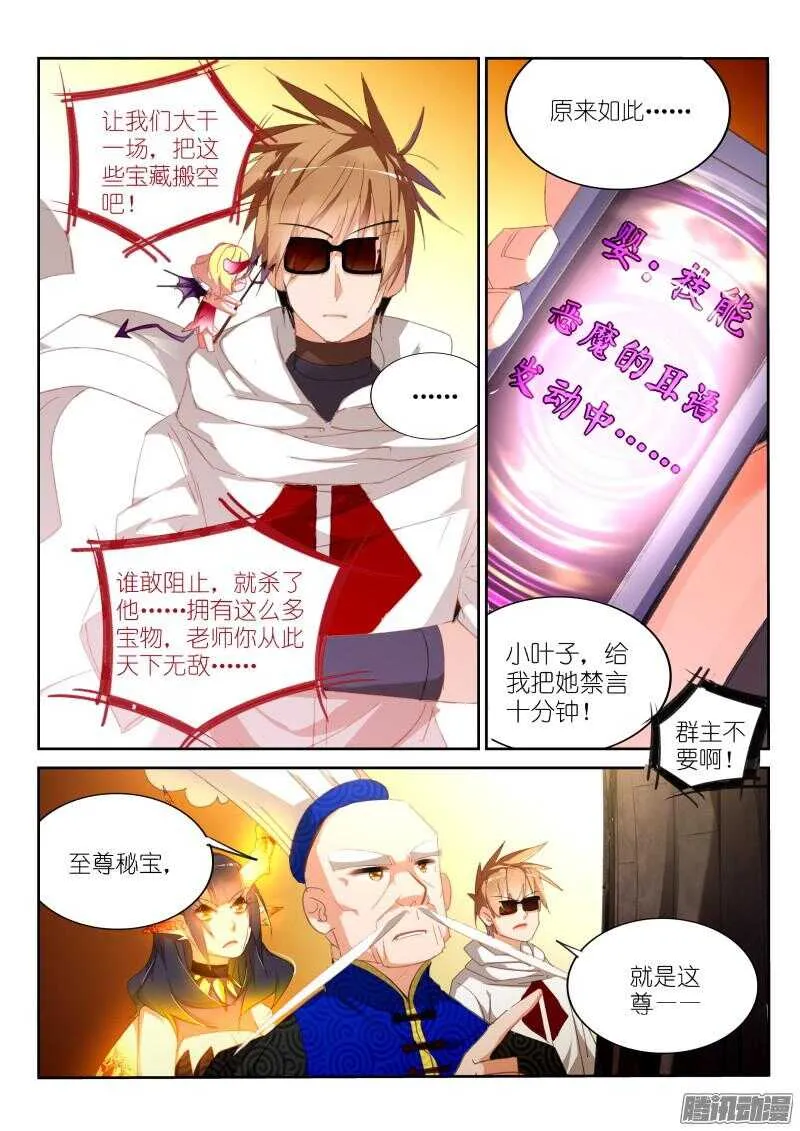 266-战争女神 第9页