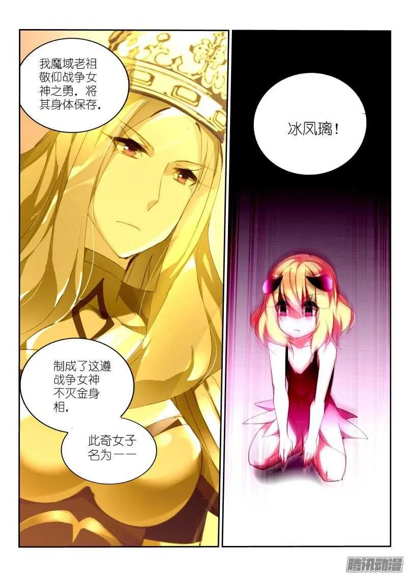 266-战争女神 第11页