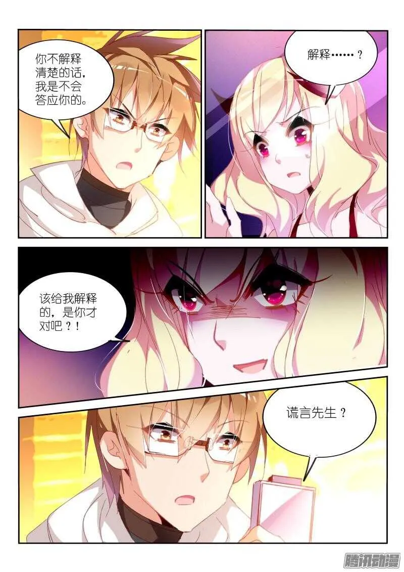267-爸爸不准 第5页